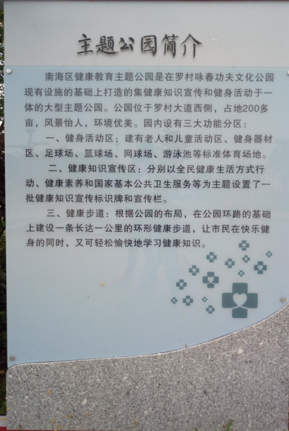 罗村咏春体育公园(图1) 罗村咏春体育公园(图1)