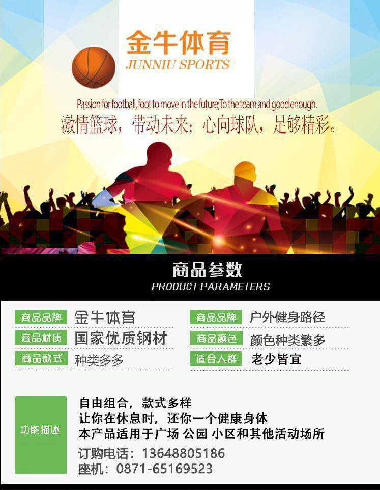 户外健身路径 云南金牛体育 小区 公园 学校 医院 健身器材(图1) 户外健身路径 云南金牛体育 小区 公园 学校 医院 健身器材(图1)