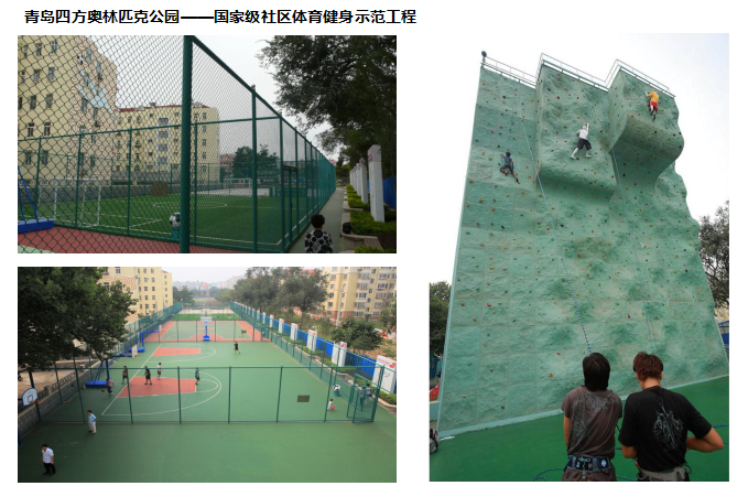 英派斯室外运动场地设施案例(图1) 英派斯室外运动场地设施案例(图1)